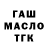 ГАШ гарик NikkaWej 2.0