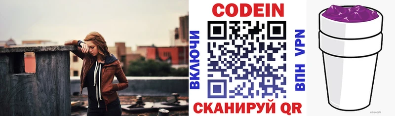 Кодеин Purple Drank  Хвалынск 